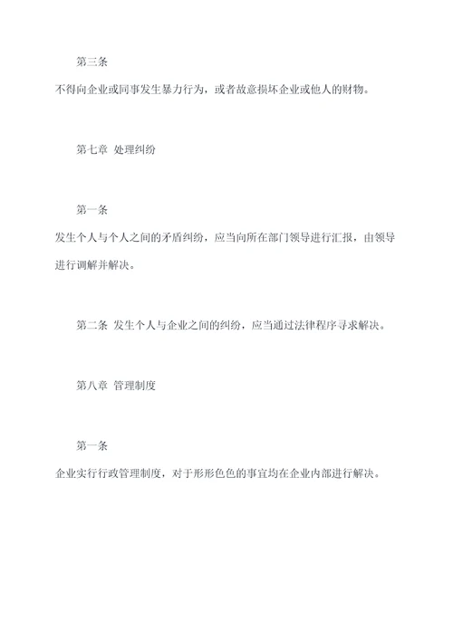 建筑企业人员规章制度