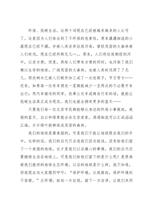 关于环保演讲稿模板集锦5篇.docx