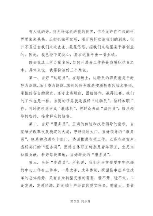 事业单位竞职上岗演讲稿.docx