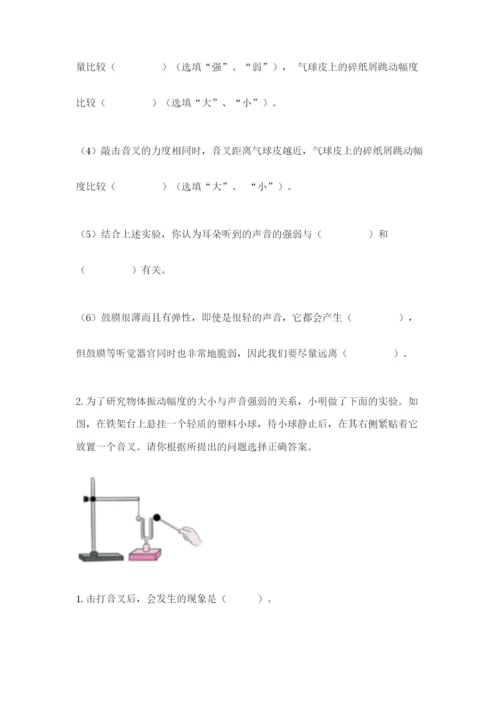 教科版 科学四年级上册第一单元声音测试卷及答案【易错题】.docx