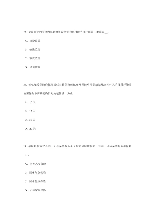 2023年广东省保险代理从业人员资格考试基础知识考试试题.docx