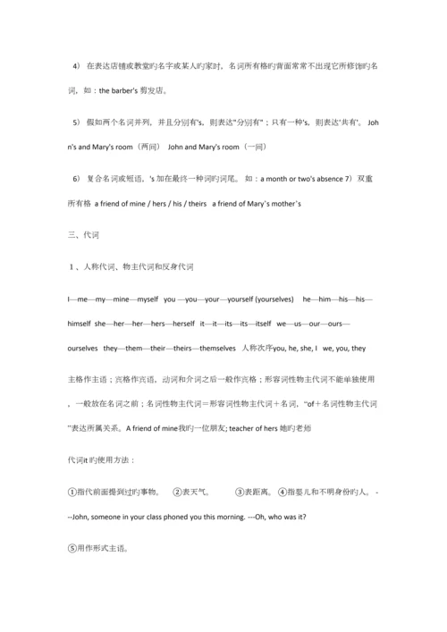 2023年初中英语知识点总结大全文档.docx