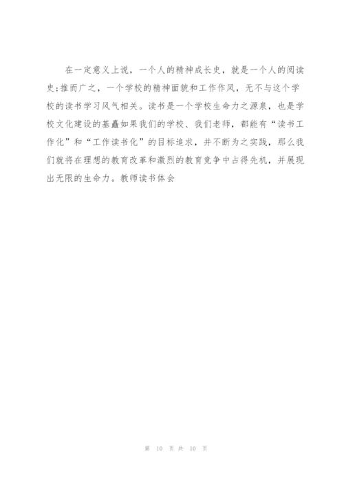 教师必备的思维品质读书心得5篇.docx