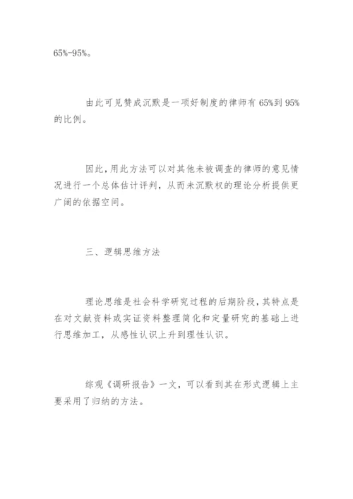 法律论文的研究方法有哪些.docx