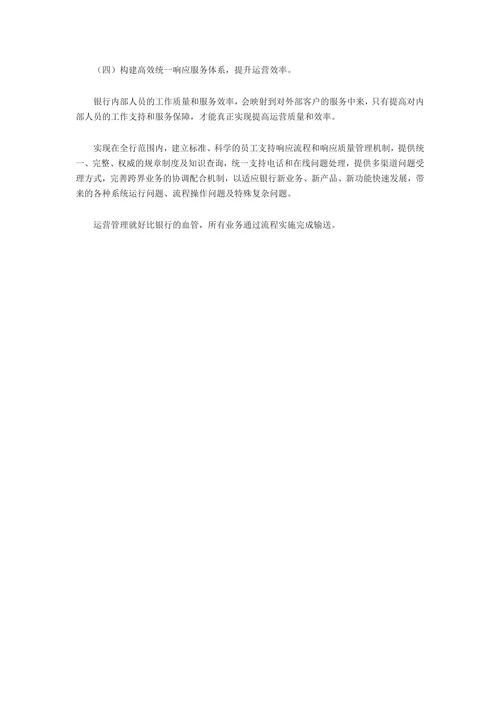 数智化浪潮下商业银行运营管理的转型逻辑：挑战、路径与生态重构
