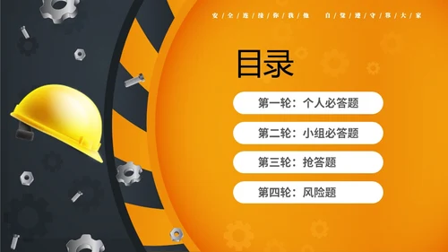 黄色立体安全生产安全月知识竞赛PPT安全生产月