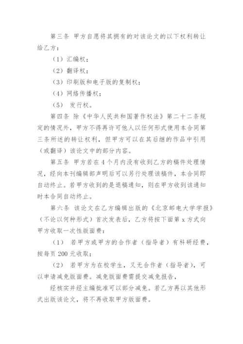 论文著作权转让合同整理版.docx