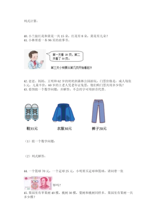 一年级下册数学解决问题100道（夺冠系列）.docx