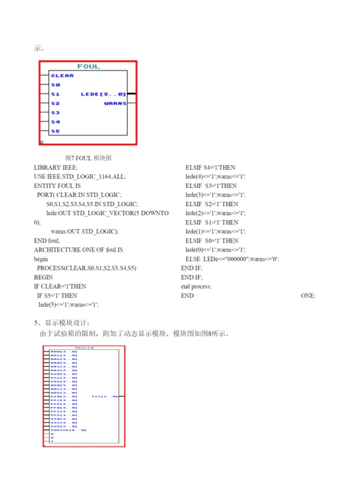 毕业论文设计基于VHDL语言的八路数字抢答器设计.docx