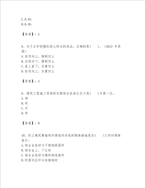 一级建造师之一建建筑工程实务题库夺冠