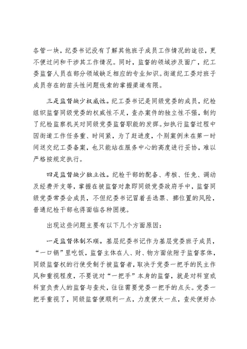 如何加强同级纪委对班子成员的监督