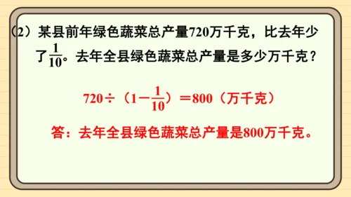 人教版六上第九单元练习二十三 课件