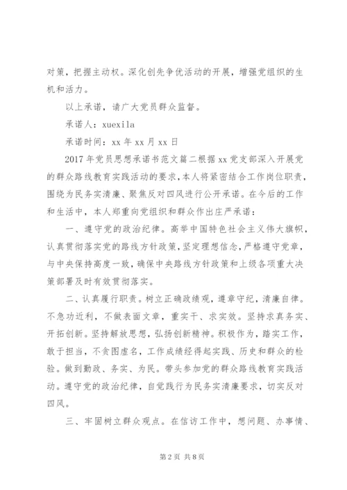 某年党员思想承诺书.docx