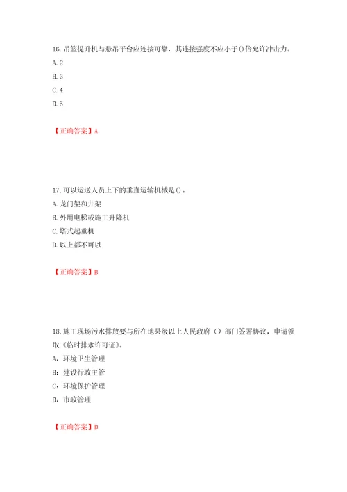 2022年山西省建筑施工企业安管人员专职安全员C证考试题库模拟训练卷含答案22