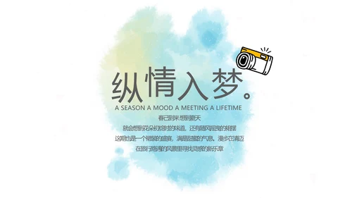 蓝色简约艺术感春季旅游电子相册动态PPT