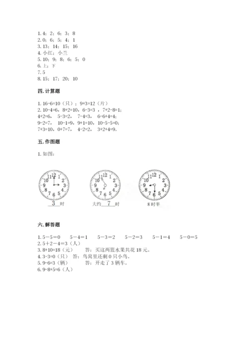 小学数学试卷一年级上册数学期末测试卷（中心小学）.docx