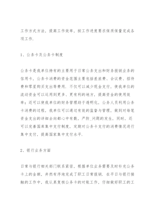 出纳工作总结范本参考.docx