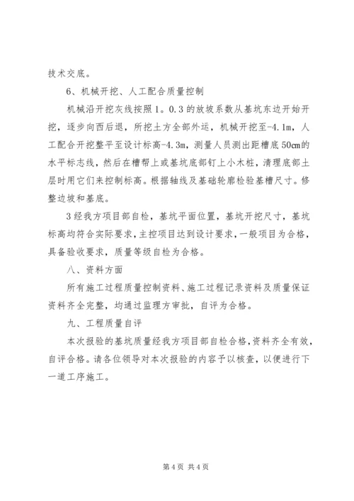 地基验槽自评报告 (4).docx