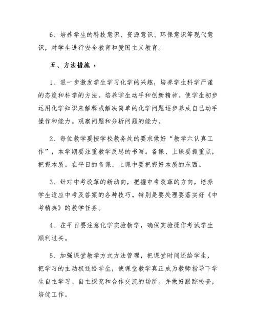 九年级化学下册的教学计划方案