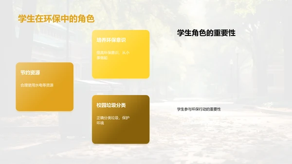 营造绿色校园