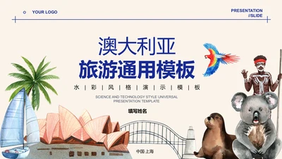 水彩插画澳大利亚旅游通用演示PPT模板