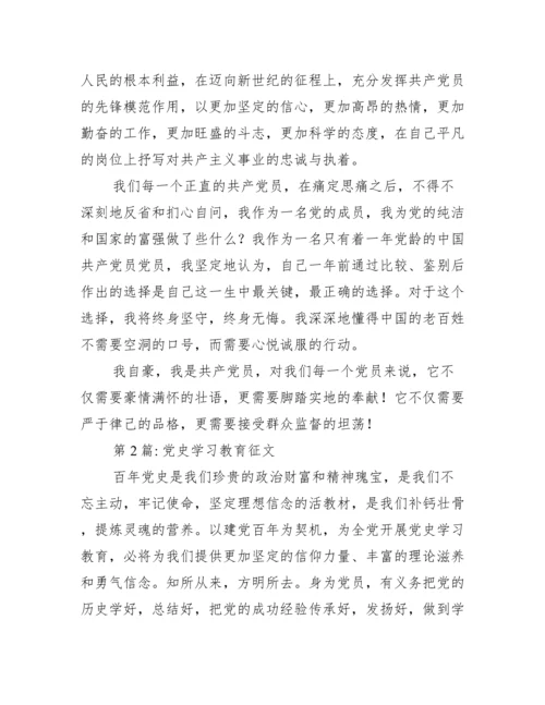 党史学习教育征文16篇.docx