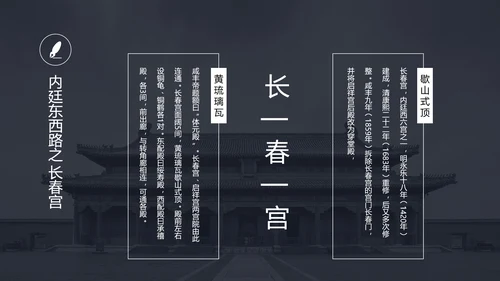 中国风故宫宫殿建筑介绍PPT模板