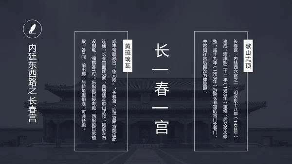 中国风故宫宫殿建筑介绍PPT模板