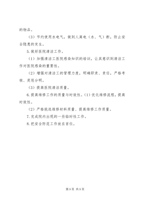 总务科20XX年20XX年学年度工作计划 (3).docx