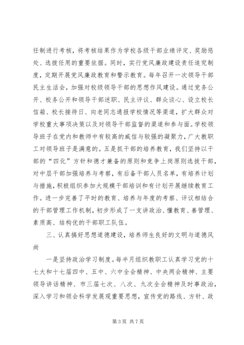 学校文明单位工作报告.docx