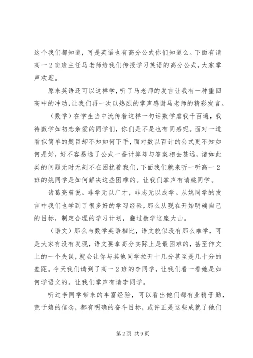 学习经验交流大会主持词.docx