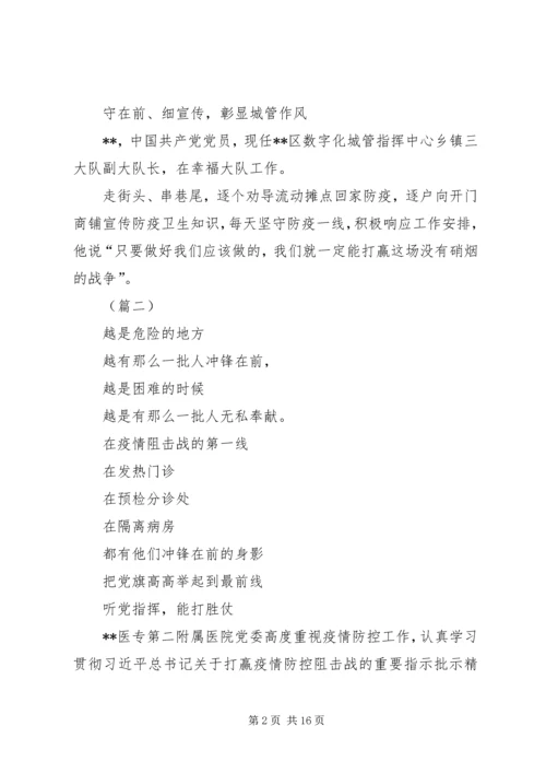 抗击疫情党员干部事迹材料.docx