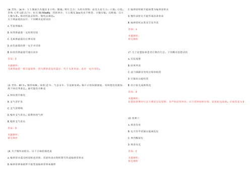 2022年02月中山大学附属第三医院公开招聘流动编制第二批补一考试题库历年考题摘选答案详解