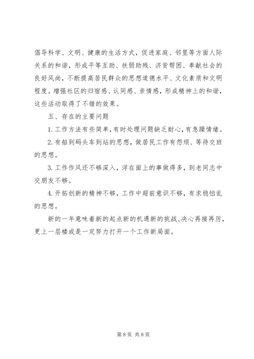 乡镇社区主任工作总结三篇.docx