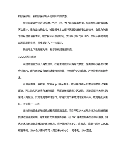 沼气脱硫预处理专项方案.docx