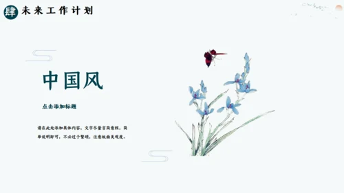 美丽山河山水画卷通用PPT模板
