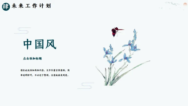 美丽山河山水画卷通用PPT模板