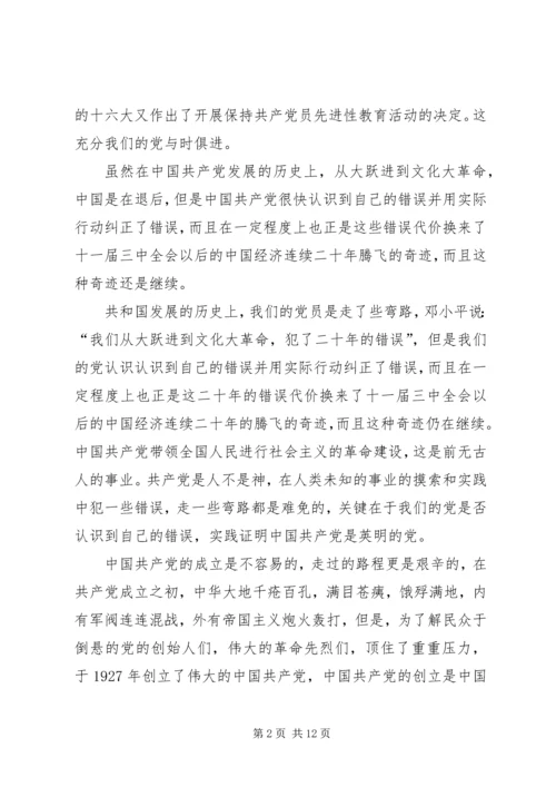 学习党章党史的心得体会 (3).docx