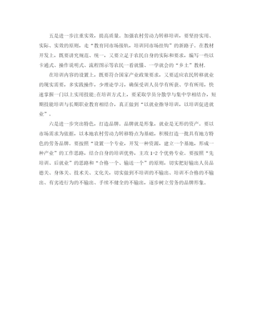 精编之农民工培训工作总结范文.docx