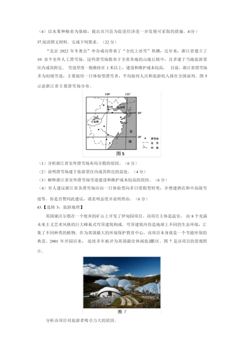 2019年课标Ⅱ卷地理试题及标准答案(高清重绘版)085408.docx