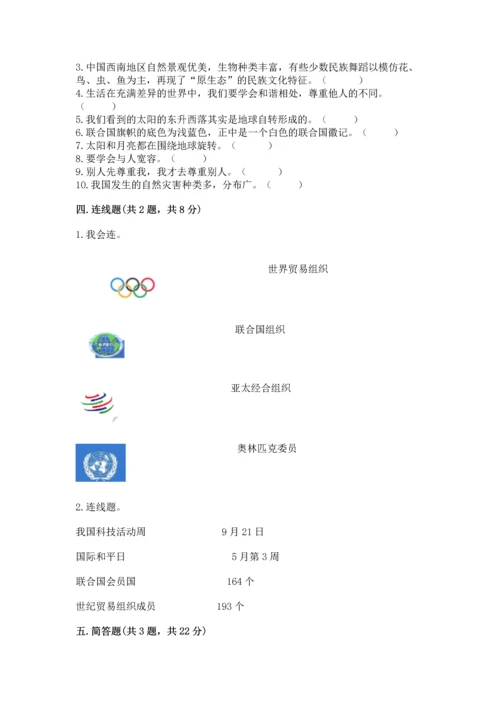 六年级下册道德与法治 《期末测试卷》及参考答案【培优b卷】.docx