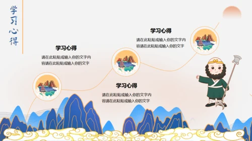 西游记唐僧取经路通用PPT课件