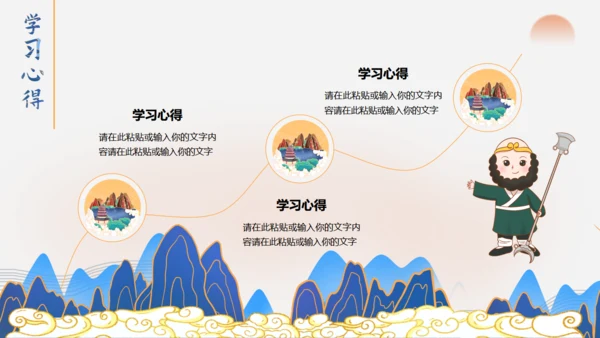 西游记唐僧取经路通用PPT课件