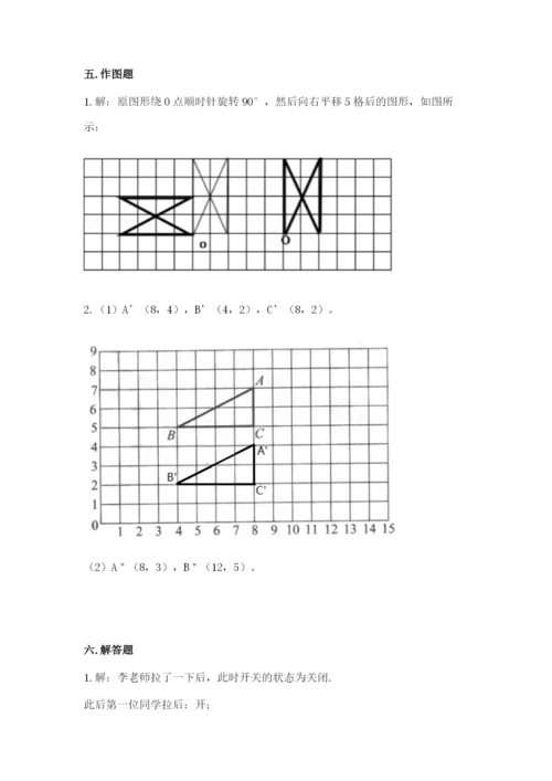 人教版五年级下册数学期末测试卷（巩固）word版.docx