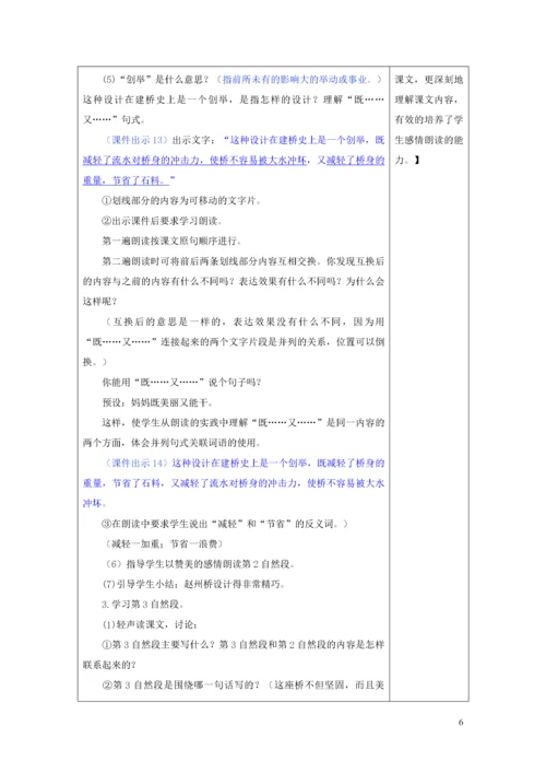 2019三年级语文下册 第三单元 11《赵州桥》教学设计+备课素材+课后作业 新人教版.docx