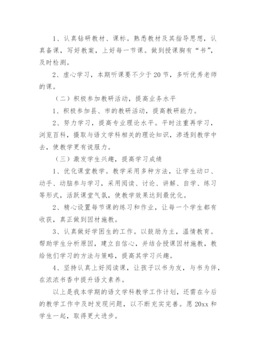 八年级语文上册教学计划_1.docx