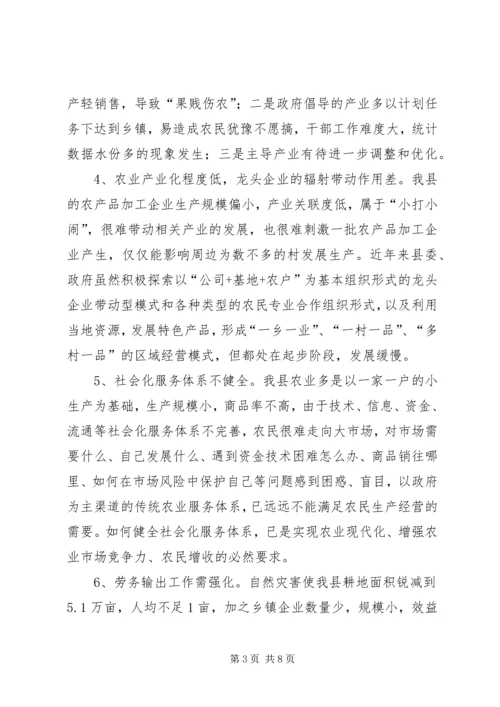 关于XX县农民收入情况的调查与思考 (7).docx