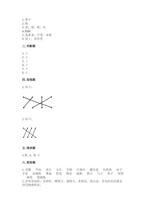 教科版小学二年级上册科学期末测试卷【典优】.docx