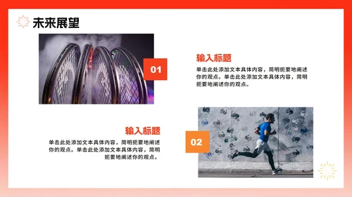 简约红色渐变风全国全民健身日节日介绍PPT模板