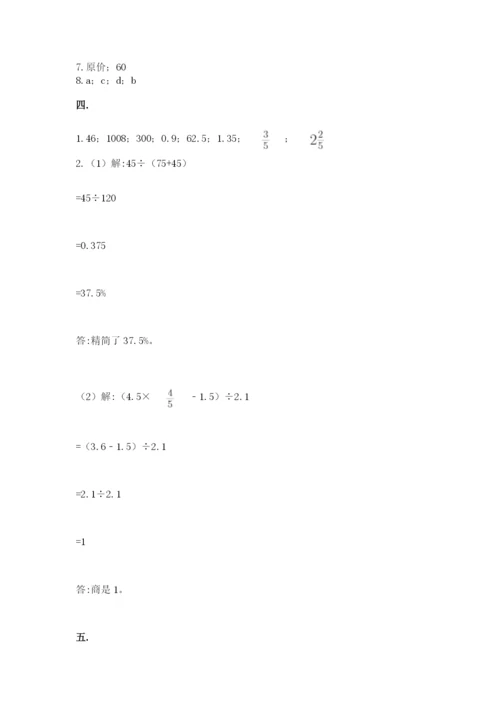 最新版贵州省贵阳市小升初数学试卷附完整答案（夺冠系列）.docx